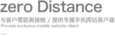 与客户零距离接触