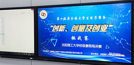 全国大学生电子商务“三创”大赛——沈阳理工大学赛区决赛，公司曹总担任评委